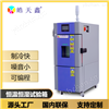 皓天鑫桌上溫濕度箱小型高低溫箱電子電工