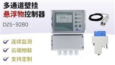 壁掛多通道懸浮物檢測儀DZS-9280