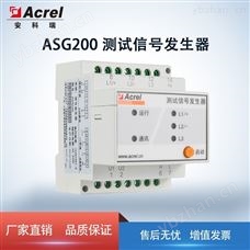 ASG工礦IT系統(tǒng)絕緣故障測試信號發(fā)生器