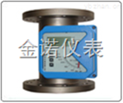 JN-LZ系列金屬管浮子流量計(jì)