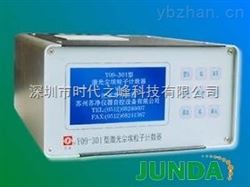 Y09-310AC-DC蘇凈集團激光塵埃粒子計數器