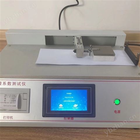復合膜袋摩擦系數(shù)測試儀