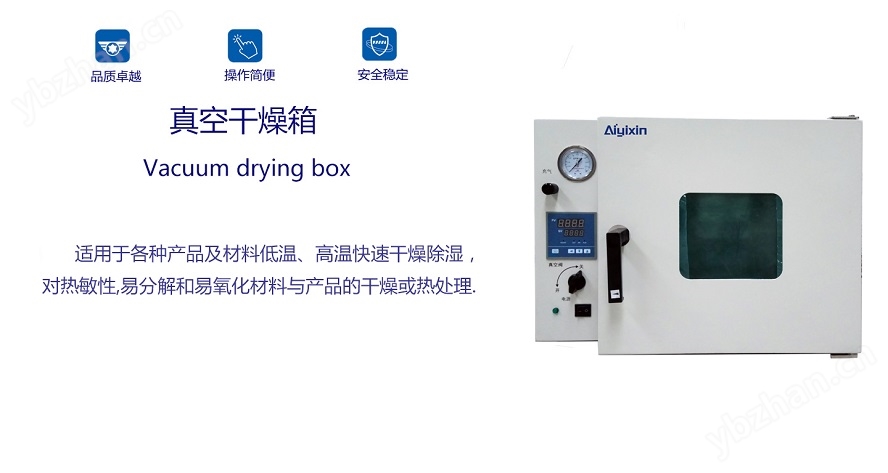 愛義信 臺式真空干燥箱 高真空度烘箱