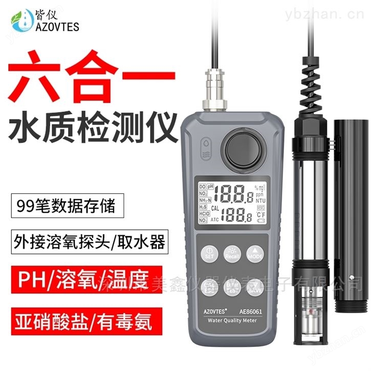 水产养殖多参数水质检测仪PHDO硝酸盐氨氮