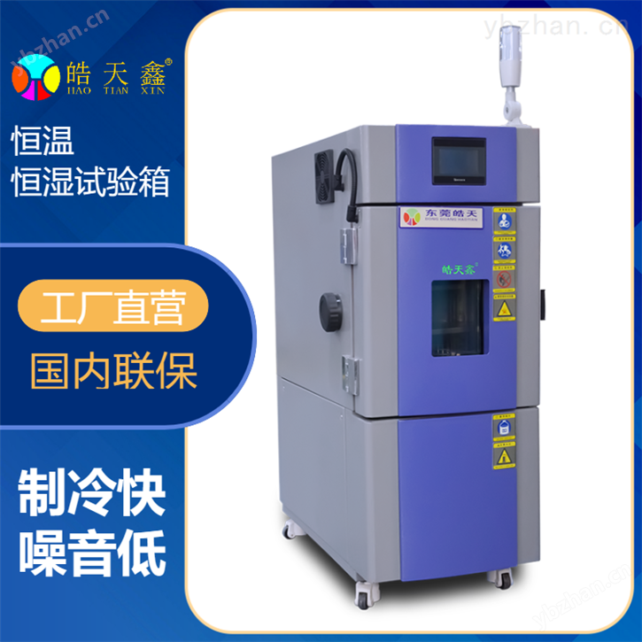 可編程式高低溫濕熱試驗箱直銷廠家