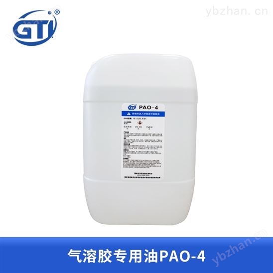 GTI氣溶膠PAO-4高效過濾器檢漏專用油廠家