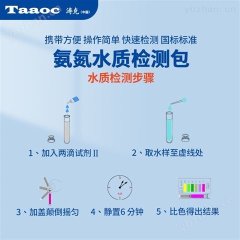 濤克 水質(zhì)快速檢測包氨氮測試包0-20mg/l