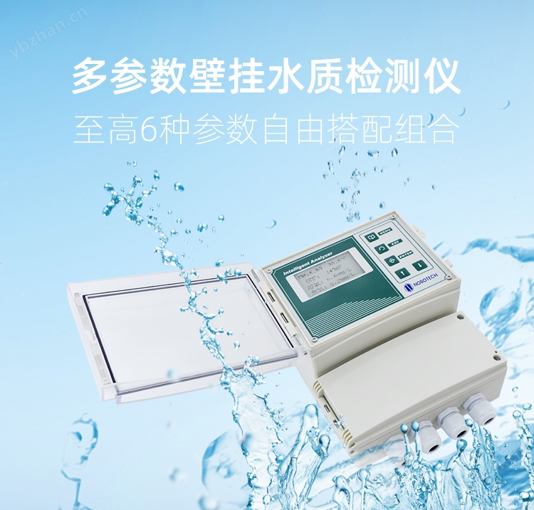 多參數(shù)壁掛水質(zhì)檢測儀