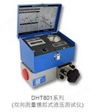 双向测量模拟式液压测试仪-DHT801系列