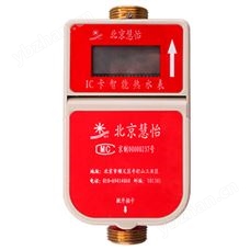 预付费热水表