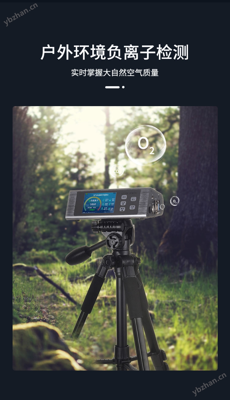 空气负离子检测仪14