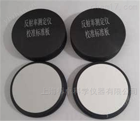 反射率測定儀校準標準板