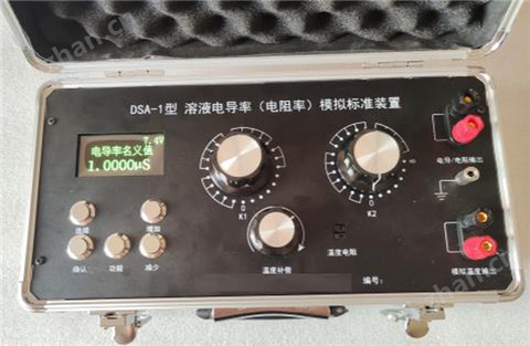 溶液電導率(電阻率)模擬標準裝置 電導率儀檢定標準器 交直流兩用