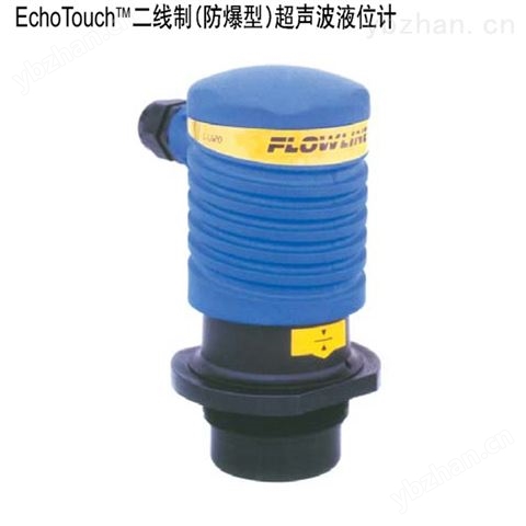 EchoTouch二線制（防爆型） 超聲波液位計
